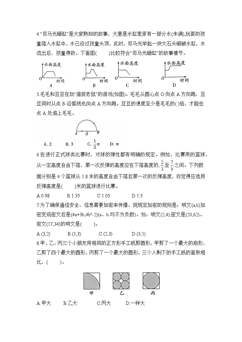 期末测试卷（试题）-2023-2024学年五年级下册数学苏教版03