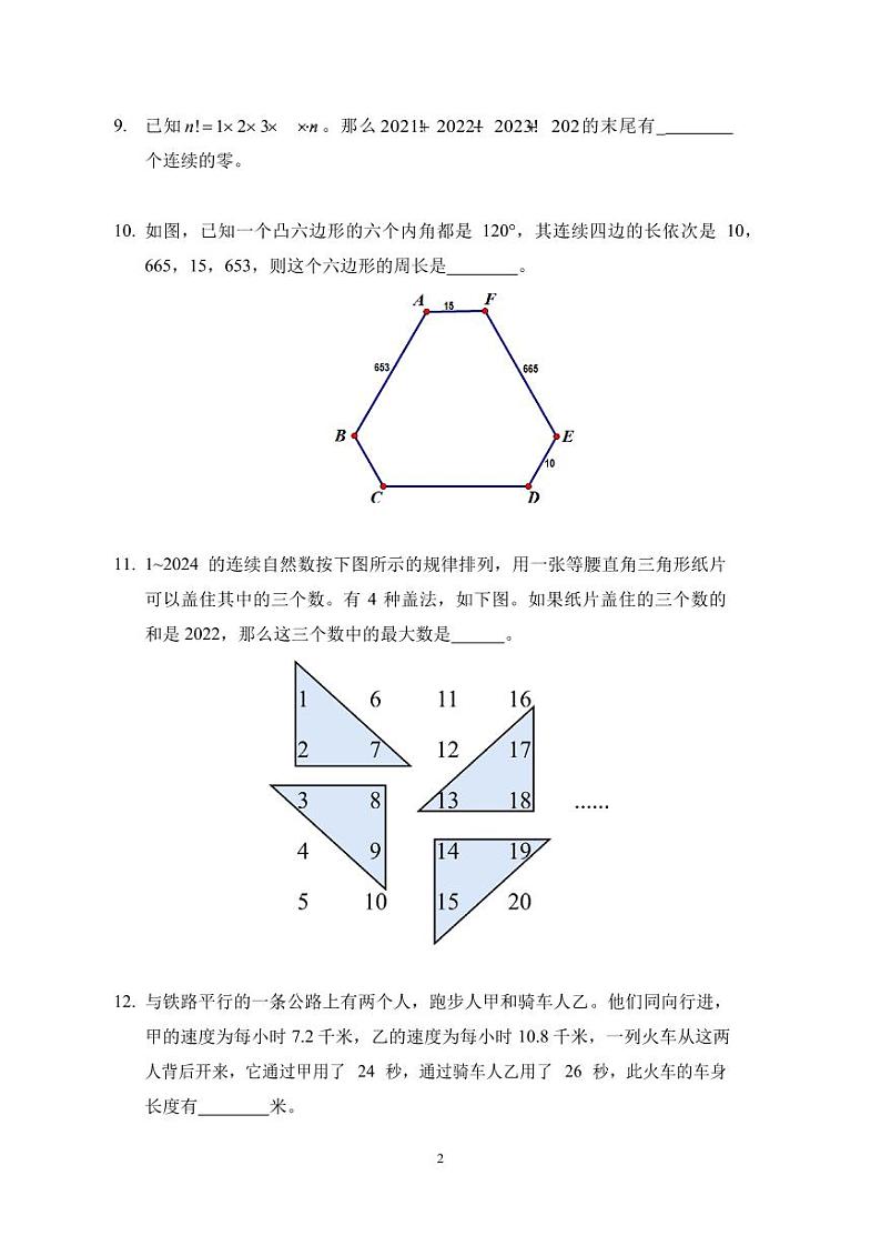 2024年希望杯冬令营比赛数学试题——四年级第2页