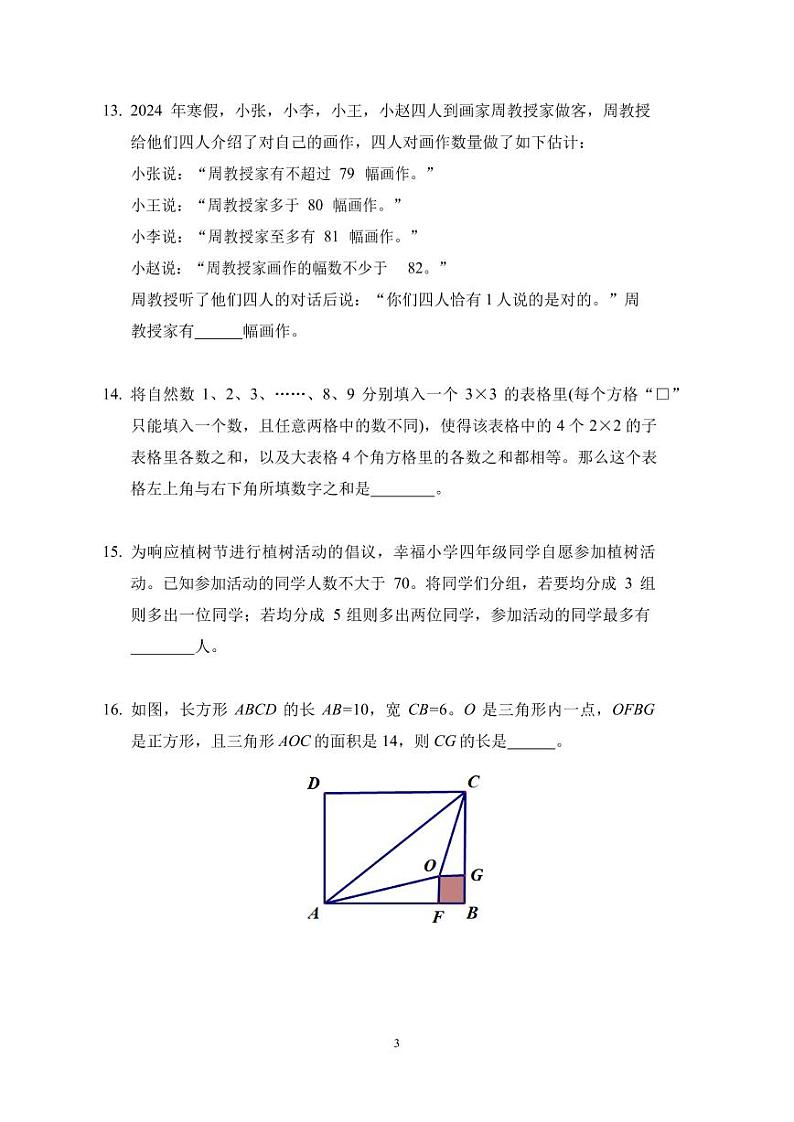 2024年希望杯冬令营比赛数学试题——四年级第3页
