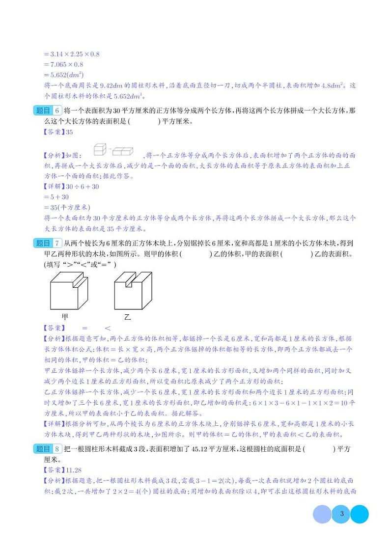 热点：关于立体图形的切拼问题-2024年小升初数学（解析版）第3页
