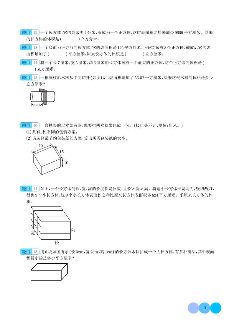 热点：关于立体图形的切拼问题-2024年小升初数学（学生版）第2页