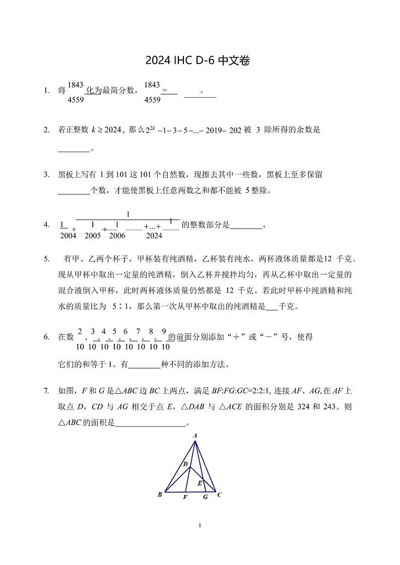 2024年希望杯冬令营比赛数学试题——六年级第1页