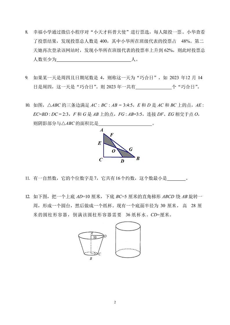 2024年希望杯冬令营比赛数学试题——六年级第2页