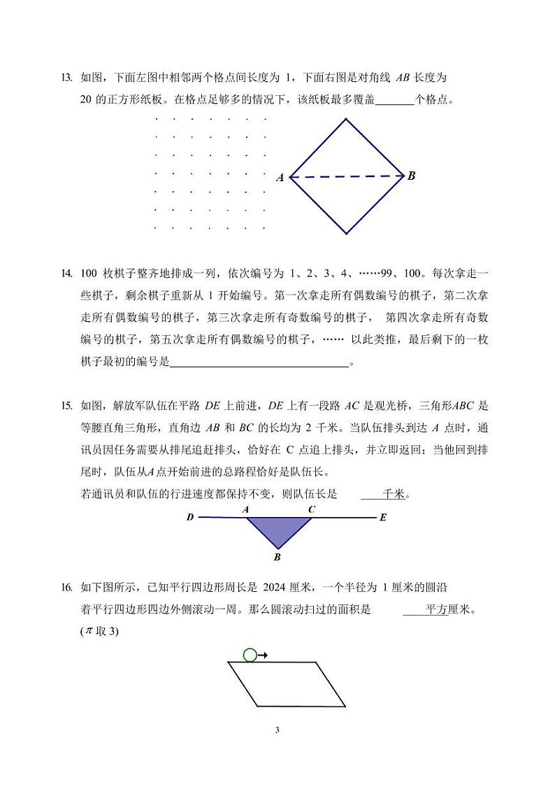 2024年希望杯冬令营比赛数学试题——六年级第3页