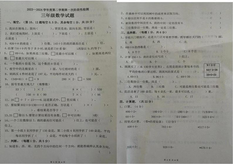 山东省临沂市2023-2024学年三年级下学期第一次月考检测数学试题第1页