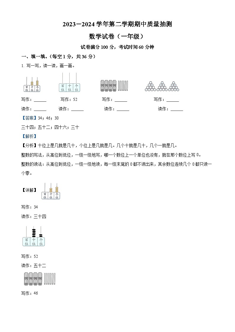2023-2024学年 内蒙古通辽市科尔沁左翼中旗人教版一年级下册期中考试数学试卷（原卷版+解析版）01