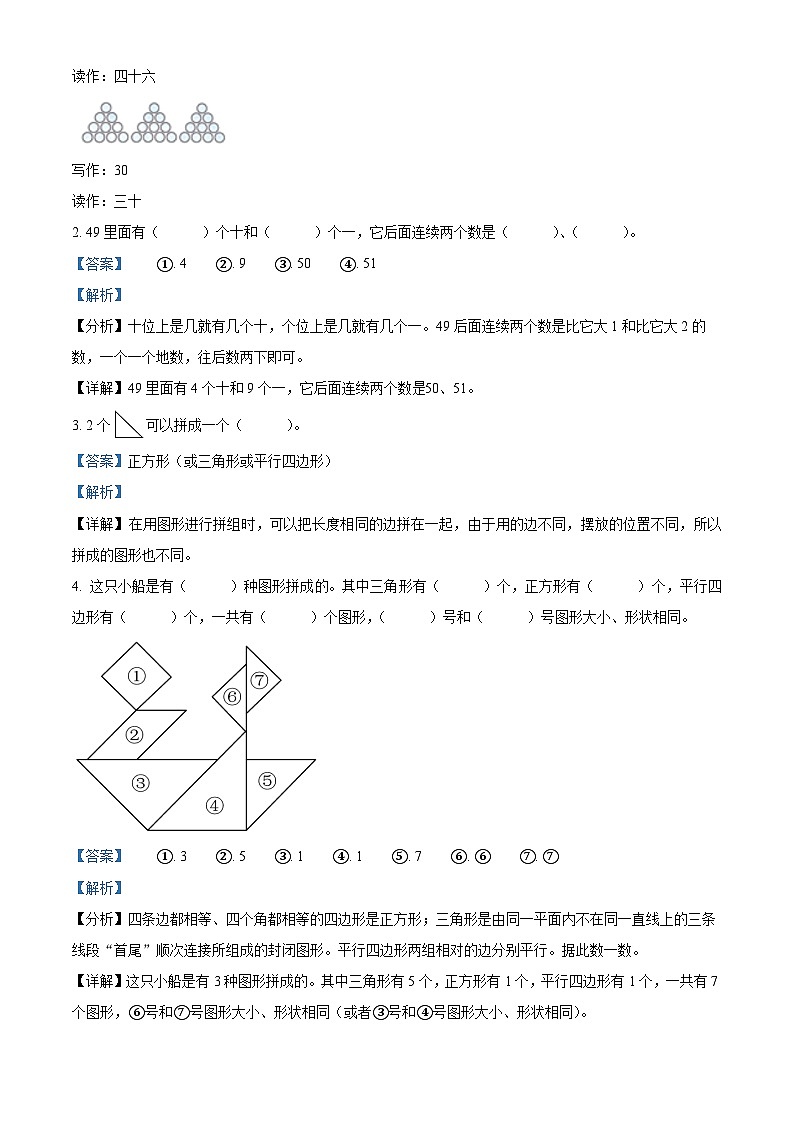 2023-2024学年 内蒙古通辽市科尔沁左翼中旗人教版一年级下册期中考试数学试卷（原卷版+解析版）02