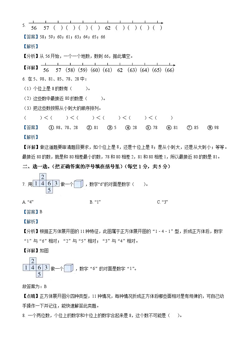 2023-2024学年 内蒙古通辽市科尔沁左翼中旗人教版一年级下册期中考试数学试卷（原卷版+解析版）03