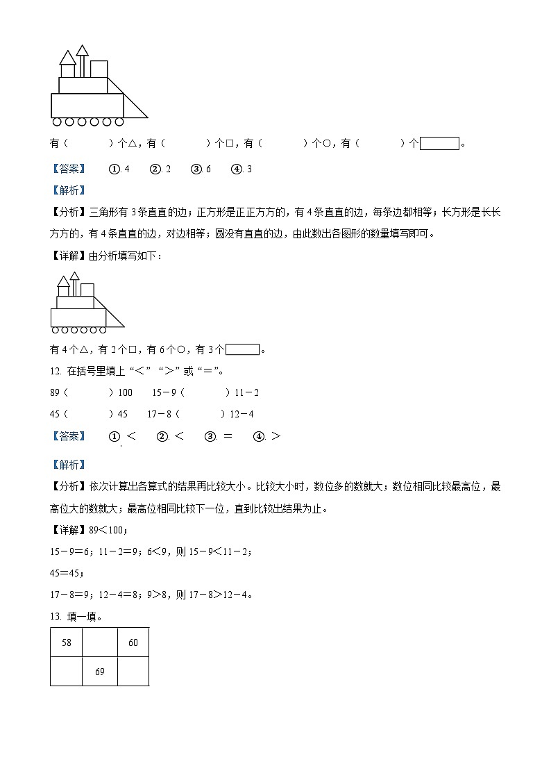 2023-2024学年广东省广州市越秀区中山二路小学人教版一年级下册期中测试调研数学试卷（解析版）第3页
