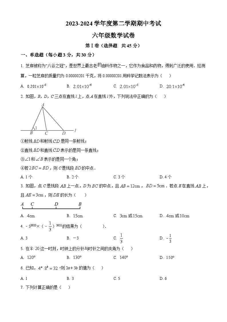 山东省济宁市太白湖新区2023-2024学年六年级下学期期中考试数学试题（原卷版）第1页