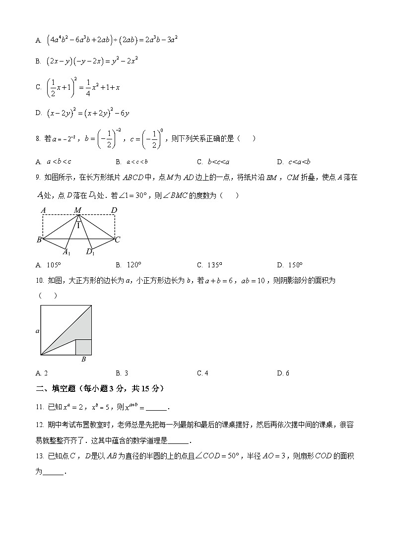 山东省济宁市太白湖新区2023-2024学年六年级下学期期中考试数学试题（原卷版）第2页