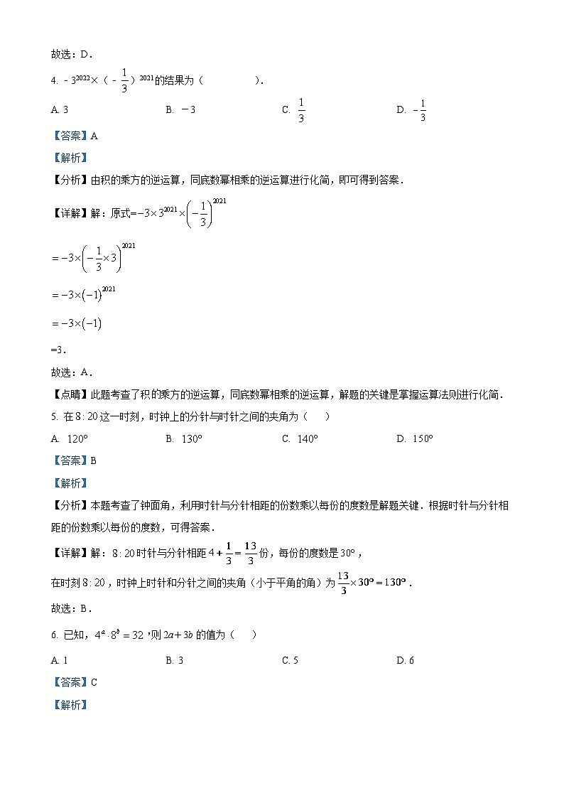 山东省济宁市太白湖新区2023-2024学年六年级下学期期中考试数学试题（解析版）第3页