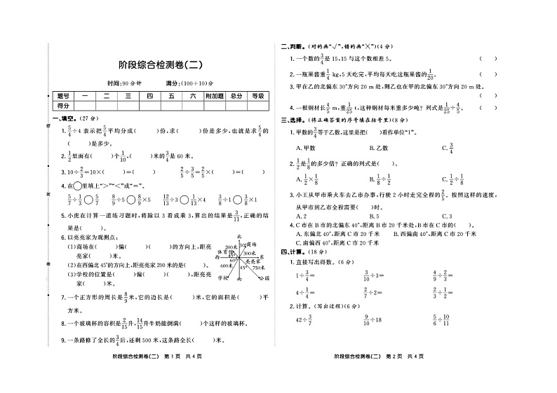 广东省揭阳市惠来县京陇学校2023-2024学年五年级下学期5月月考数学试题01