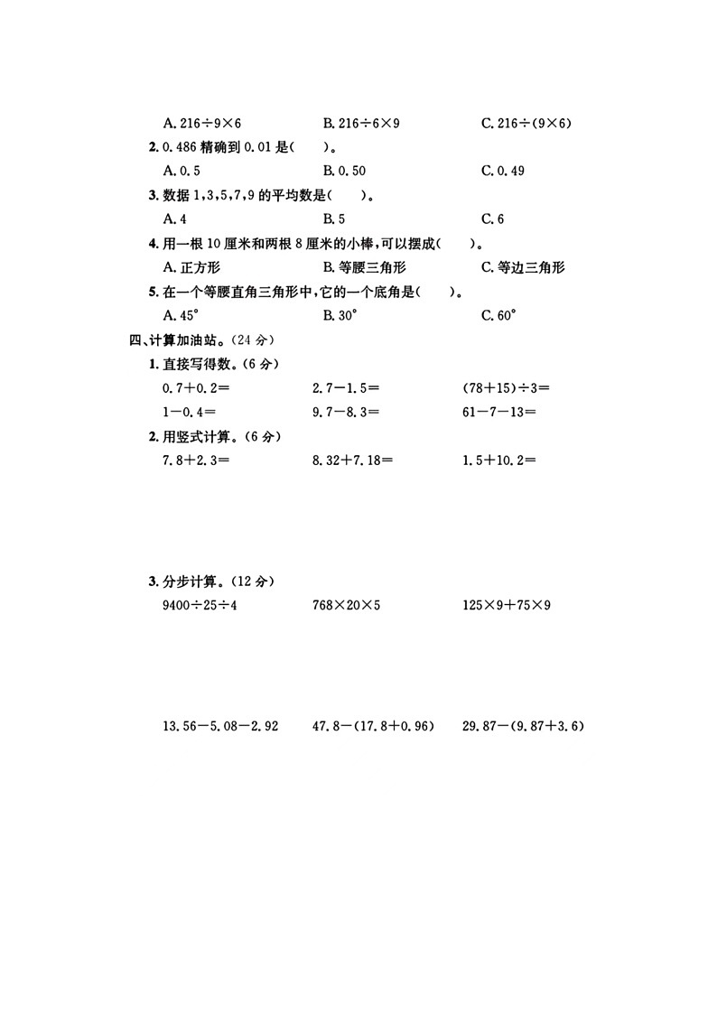 广东省湛江市福建小学2023-2024学年四年级下学期期中质量调研数学试卷第2页