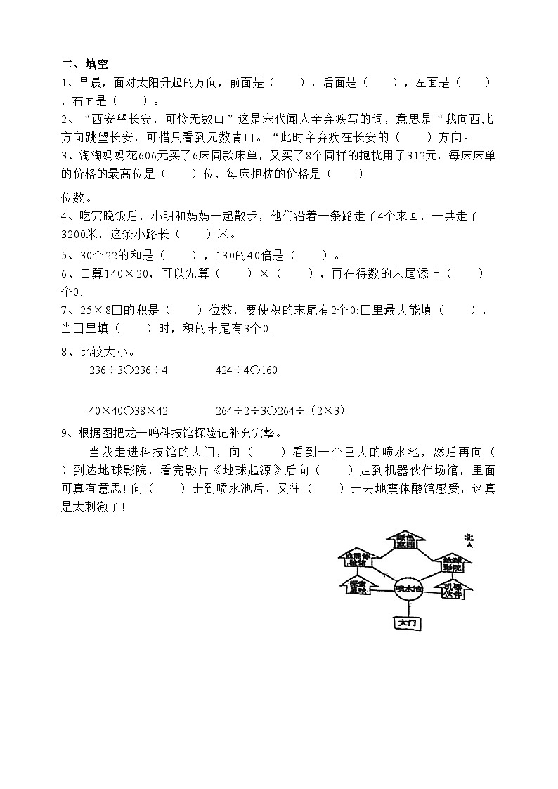 武汉市武昌区2023-2024学年三年级下学期阶段性诊断期中考试数学试卷第2页