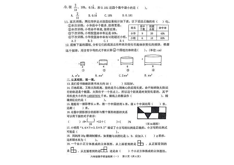 福建省漳州市漳浦县2023-2024学年六年级下学期期中数学试题第2页