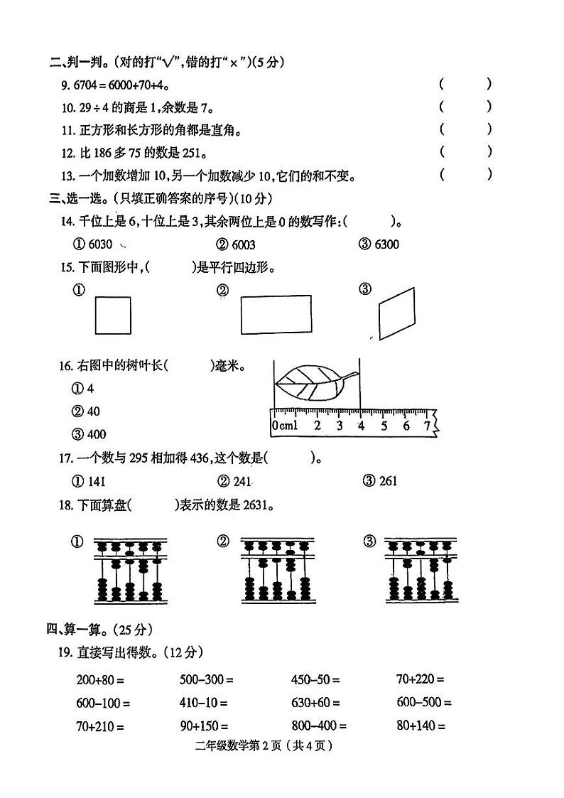 河南省周口市扶沟县多校2023-2024学年二年级下学期5月月考数学试卷第2页