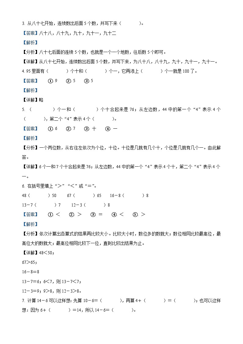 2023-2024学年四川省乐山市马边彝族自治县大竹堡乡中心校人教版一年级下册期中学情检测数学试卷02