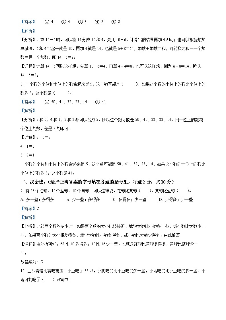 2023-2024学年四川省乐山市马边彝族自治县大竹堡乡中心校人教版一年级下册期中学情检测数学试卷03