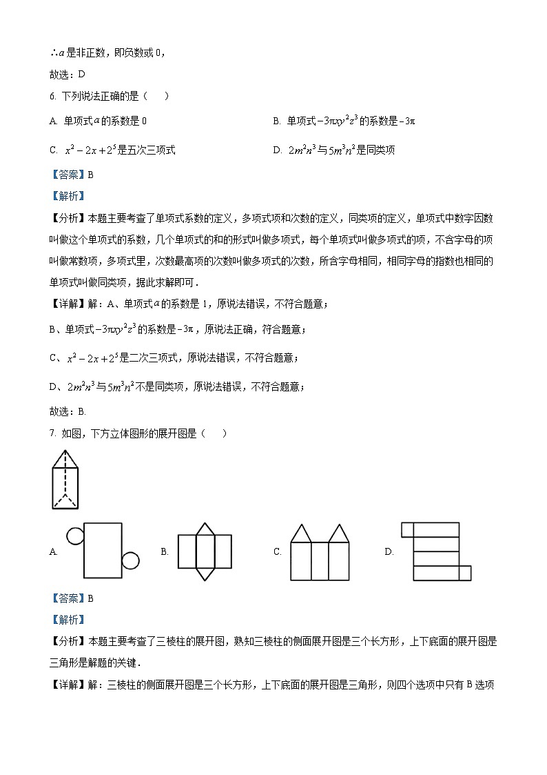 黑龙江省哈尔滨市第四十九中学校2023-2024学年六年级下学期期中数学试题（原卷版+解析版）03