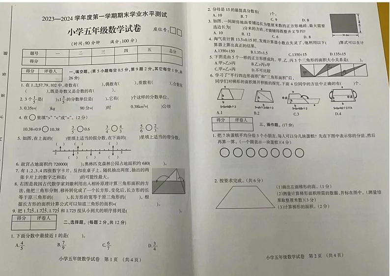安徽省宿州市2023-2024学年五年级上学期期末数学检测试卷第1页
