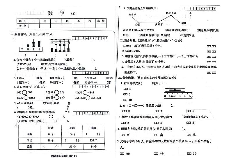 安徽省亳州市涡阳县2023-2024学年二年级下学期第三次月考数学试题第1页