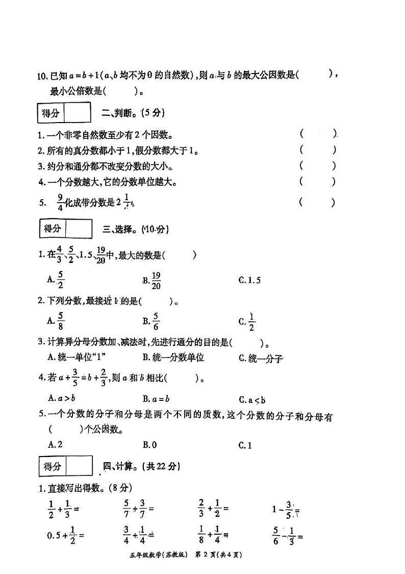 河南省周口市太康县2023-2024学年五年级下学期5月月考数学试题第2页