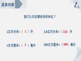 苏教版小学数学六年级上1.9相邻体积单位间的进率课件PPT