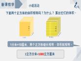 苏教版小学数学六年级上1.9相邻体积单位间的进率课件PPT