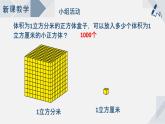 苏教版小学数学六年级上1.9相邻体积单位间的进率课件PPT