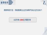苏教版小学数学六年级上1.9相邻体积单位间的进率课件PPT