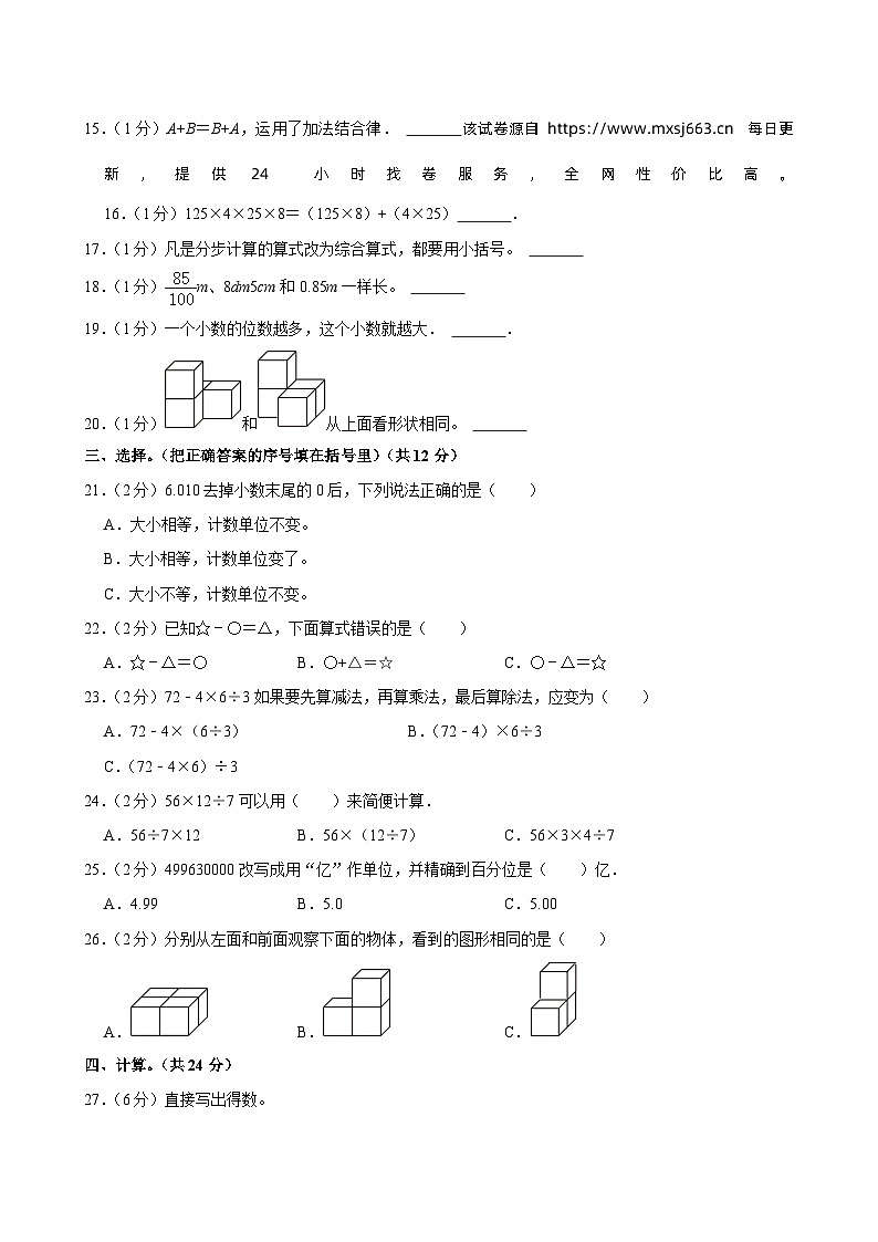 2023-2024学年河南省洛阳市偃师市四年级下学期期中数学试卷第2页