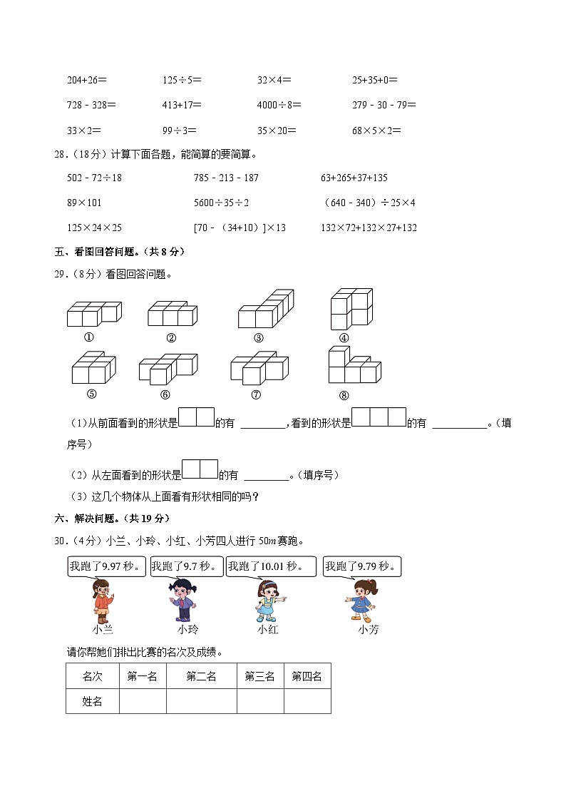 2023-2024学年河南省洛阳市偃师市四年级下学期期中数学试卷第3页