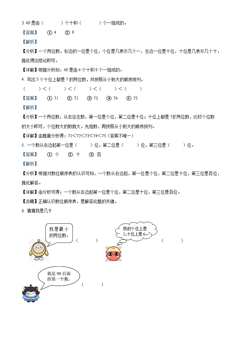 2023-2024学年河南省三门峡市陕州区人教版一年级下册期中教情学情诊断数学试卷第2页