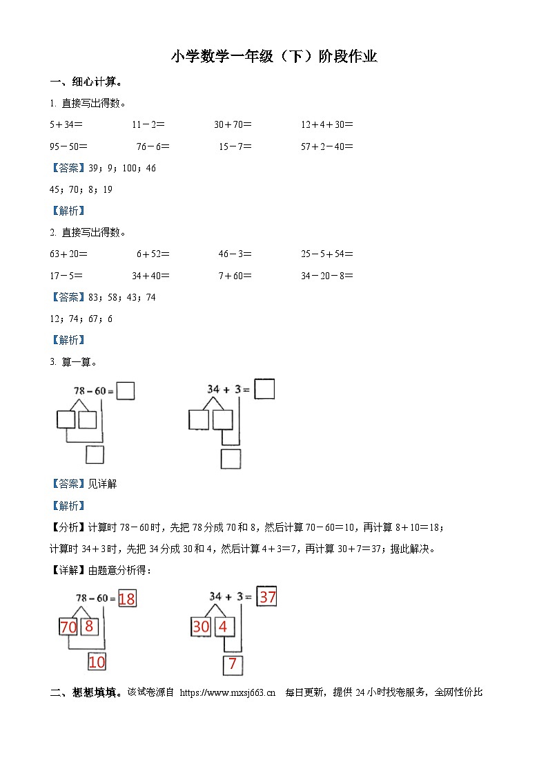 2023-2024学年江苏省泰州市兴化市沙沟中心小学苏教版一年级下册期中测试数学试卷第1页
