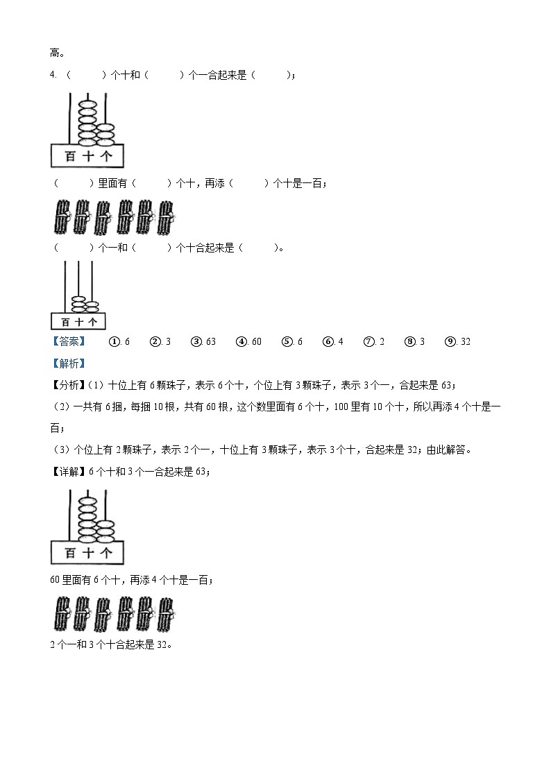 2023-2024学年江苏省泰州市兴化市沙沟中心小学苏教版一年级下册期中测试数学试卷第2页