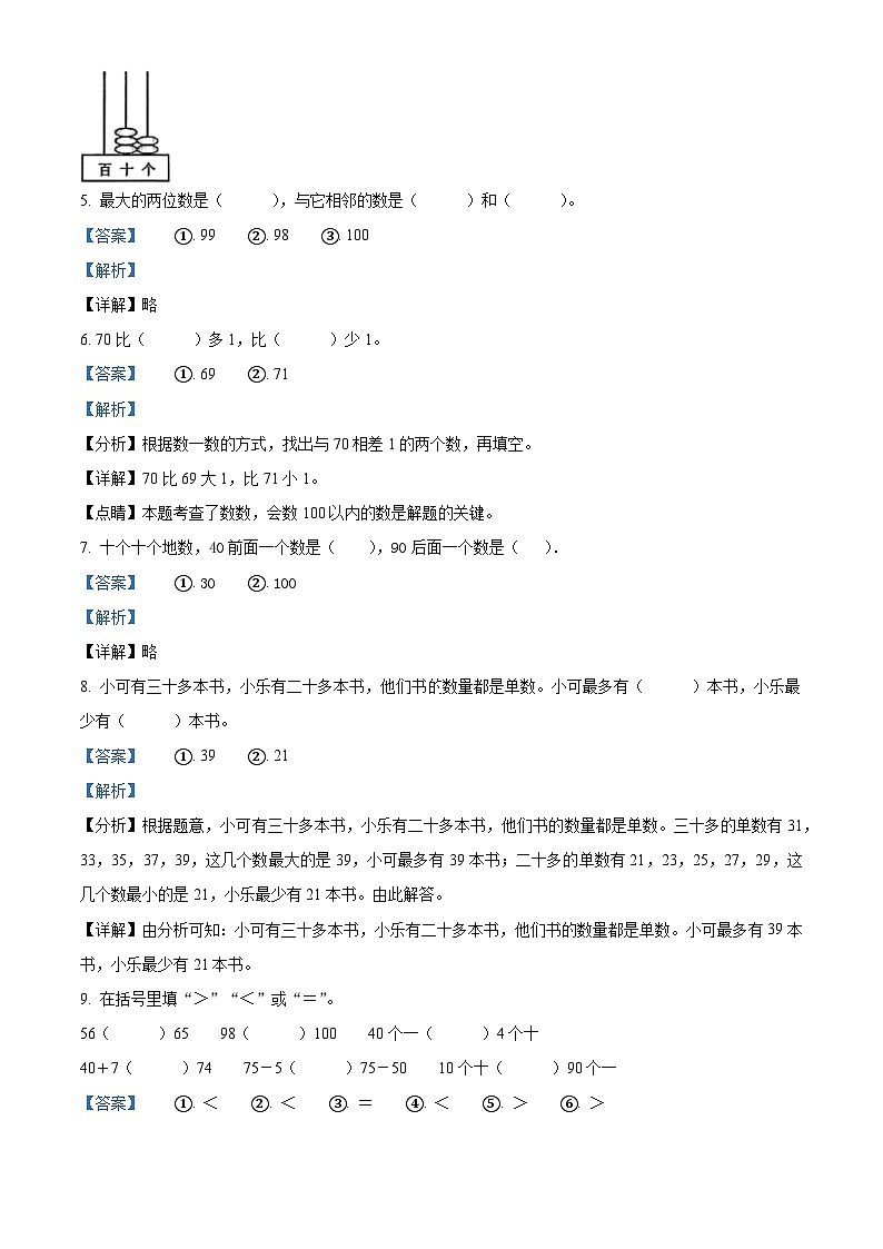 2023-2024学年江苏省泰州市兴化市沙沟中心小学苏教版一年级下册期中测试数学试卷第3页