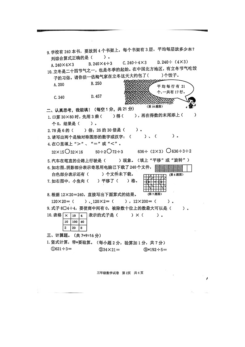 广东省清远市英德市2023-2024学年三年级下学期4月期中数学试题02