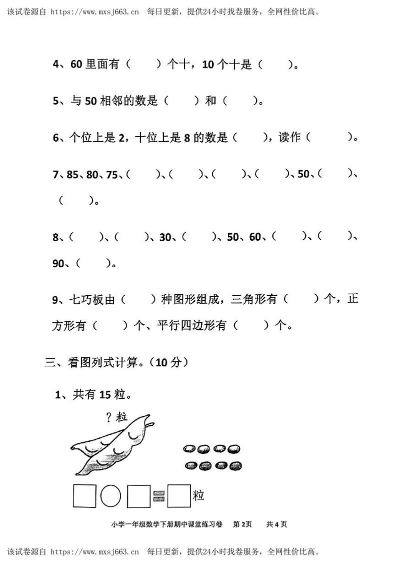 广东省汕头市金灶镇2023-2024学年一年级下学期期中数学试题02