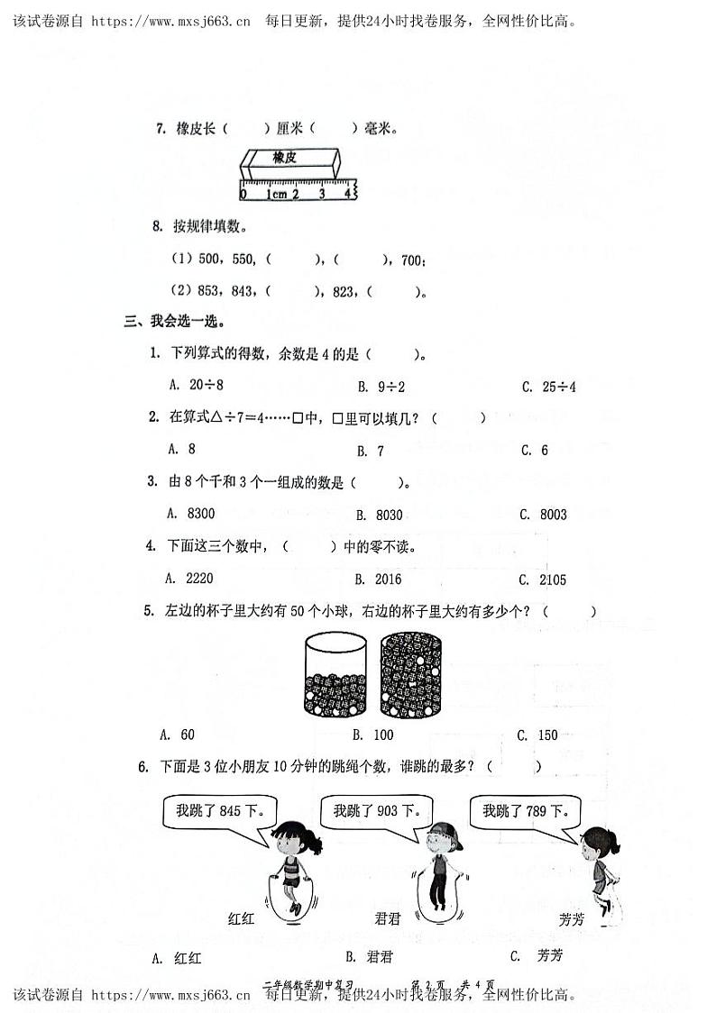广东省深圳市罗湖区2023-2024学年二年级下学期4月期中数学试题第2页