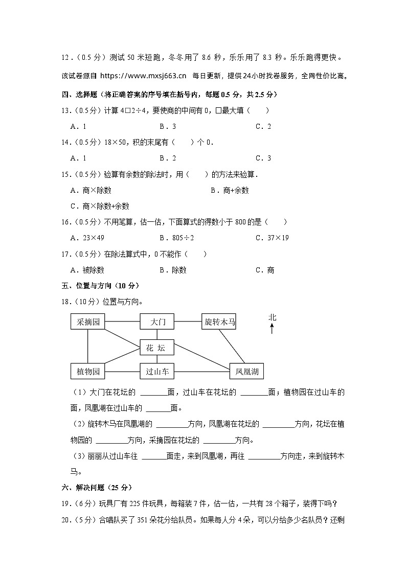 河北省唐山市路北区2023-2024学年三年级下学期期中数学试卷02
