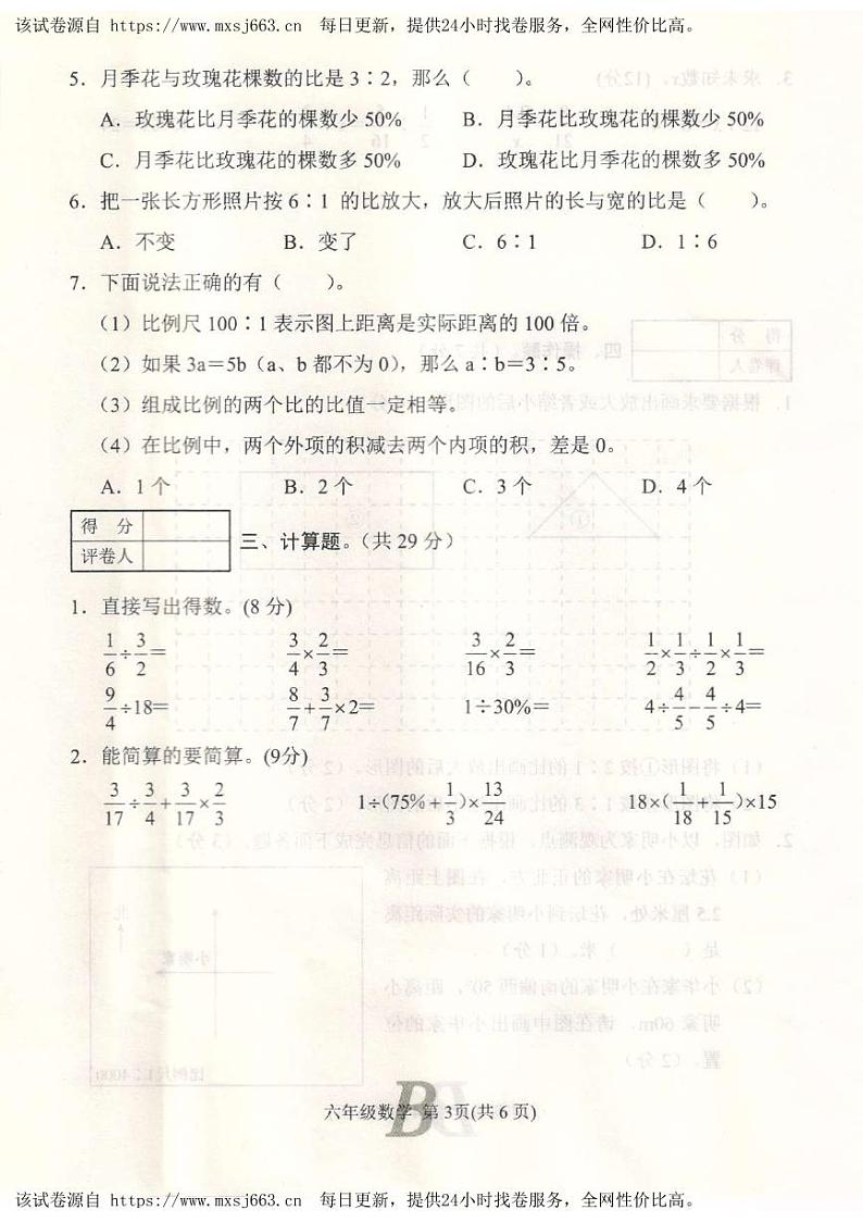 河南省平顶山市宝丰县2023-2024学年六年级下学期4月期中数学试题第3页