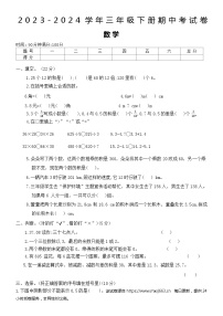 河南省周口市沈丘县县直小学等校2023-2024学年三年级下学期4月期中数学试题