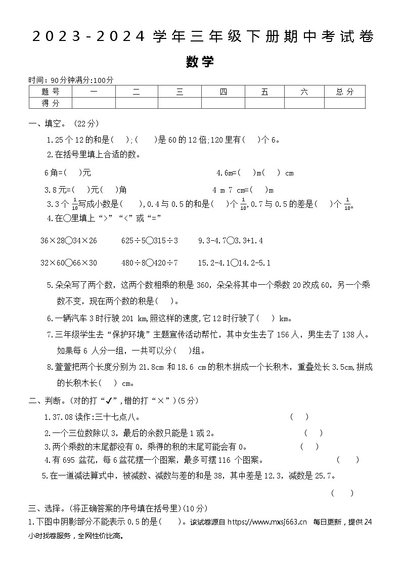 河南省周口市沈丘县县直小学等校2023-2024学年三年级下学期4月期中数学试题01