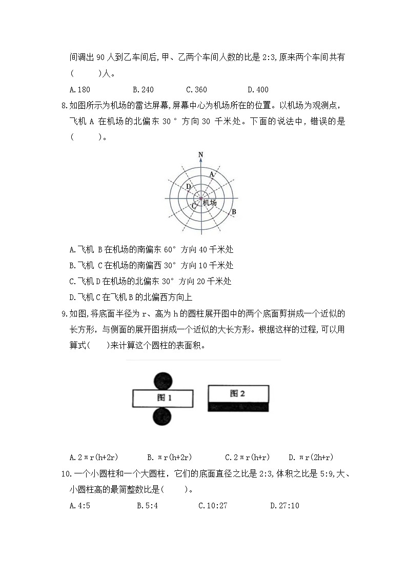 江苏省南通市如皋市如城小学2023-2024学年六年级下学期期中数学试题02
