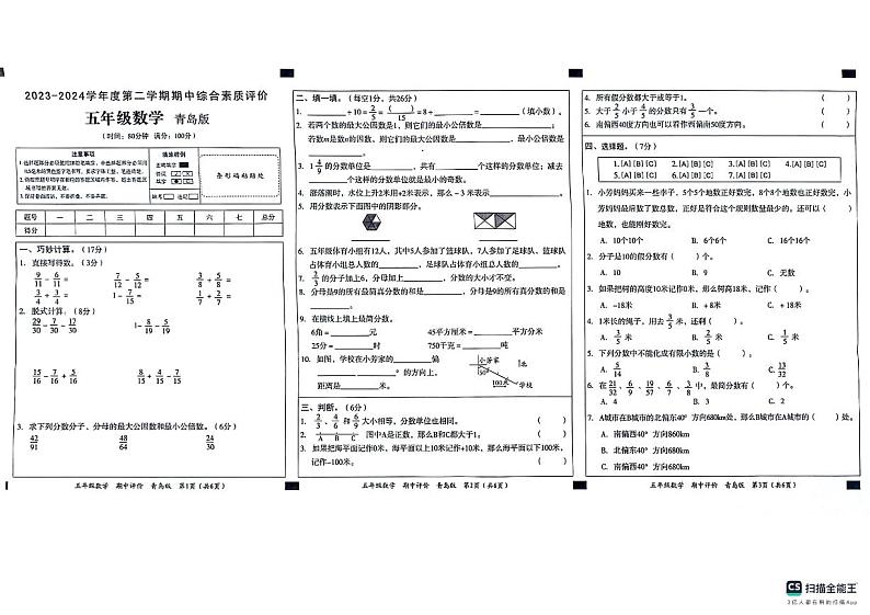 山东省德州市宁津县实验四中（小学部）+大柳四小小学2023-2024学年五年级下学期期中数学试卷01