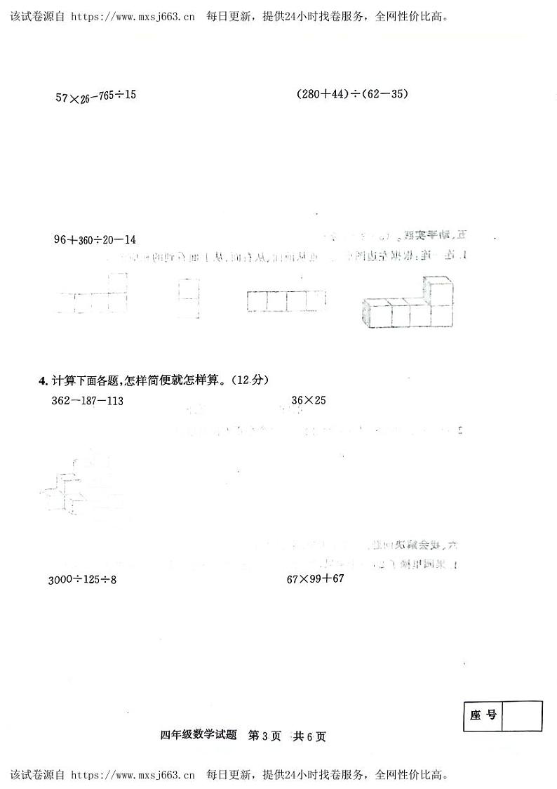 山东省济宁市泗水县2023-2024学年四年级下学期期中测试数学试题03