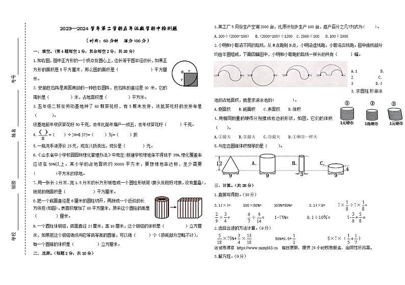 山东省淄博市沂源县2023-2024学年五年级下学期数学期中试题第1页