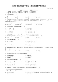 北京市海淀区育英学校2023-2024学年六年级下学期期中数学试题(无答案)