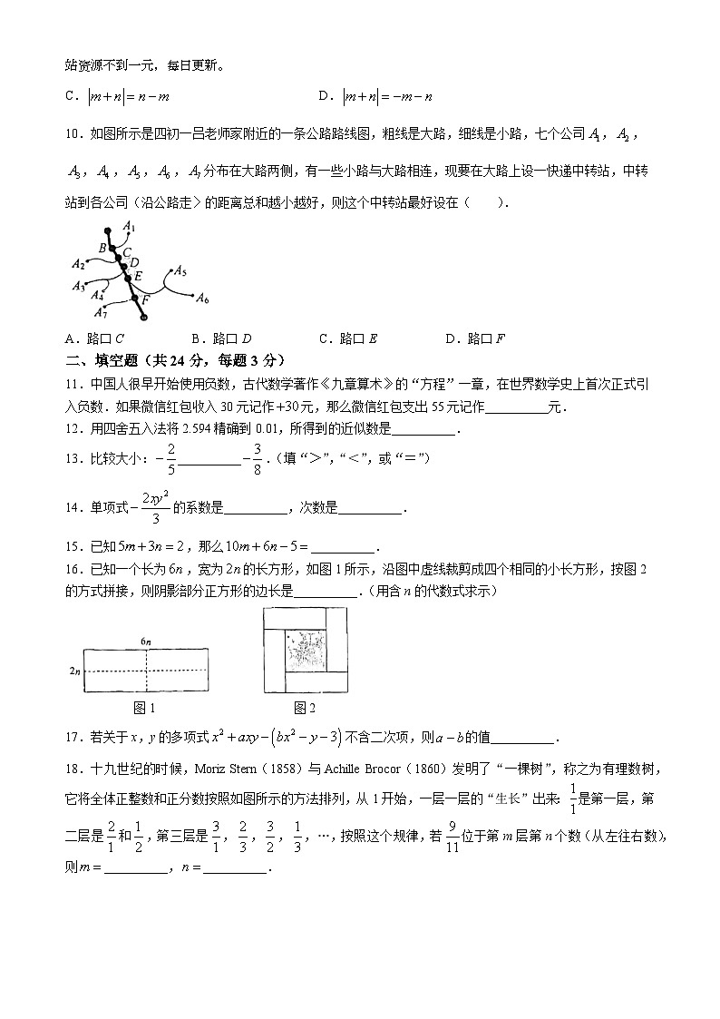 北京市海淀区育英学校2023-2024学年六年级下学期期中数学试题(无答案)02